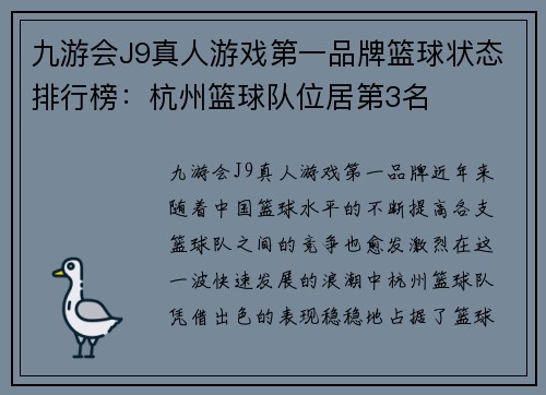 九游会J9真人游戏第一品牌篮球状态排行榜：杭州篮球队位居第3名