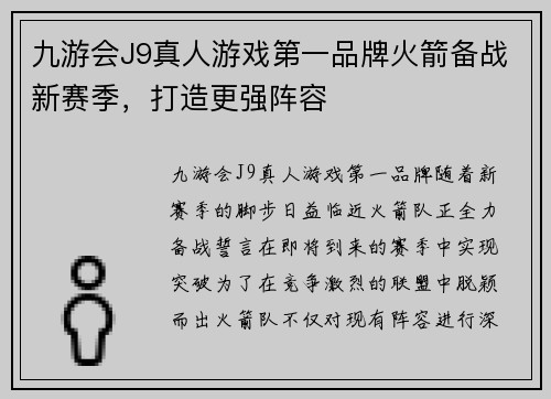 九游会J9真人游戏第一品牌火箭备战新赛季，打造更强阵容