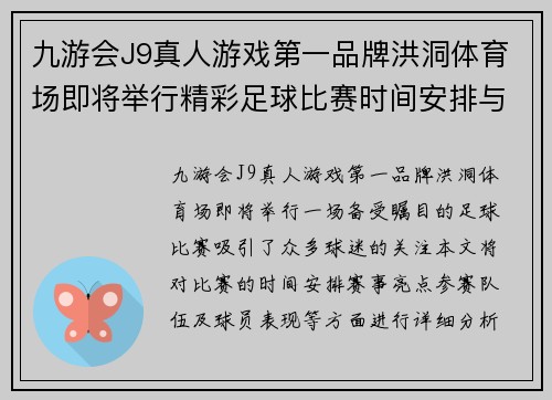 九游会J9真人游戏第一品牌洪洞体育场即将举行精彩足球比赛时间安排与赛事亮点分析